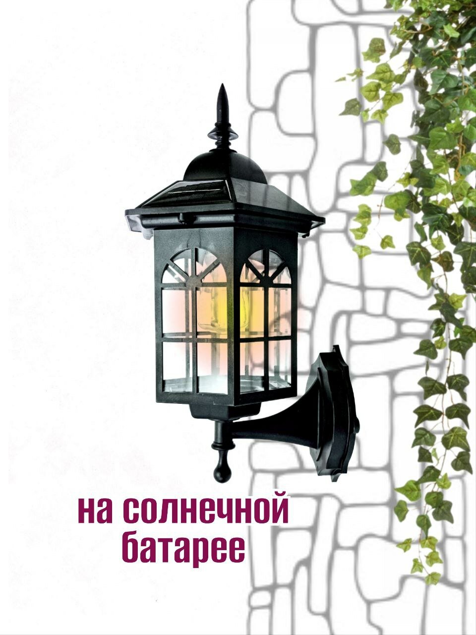Уличный фонарь на солнечной батарее с датчиком движения ретро стиль