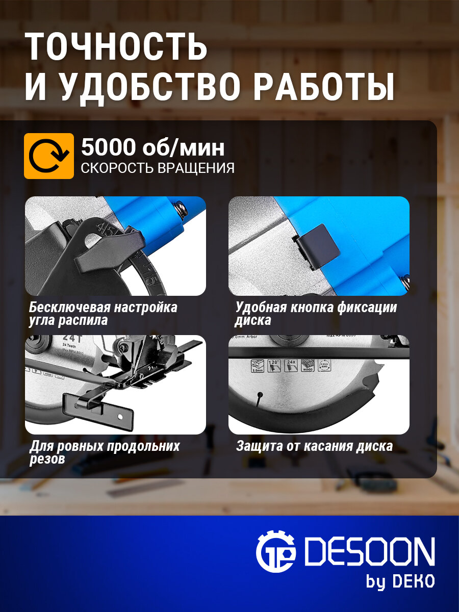 Дисковая (циркулярная) пила DESOON DSCS1500, 185 мм, 1500 Вт — фото 1