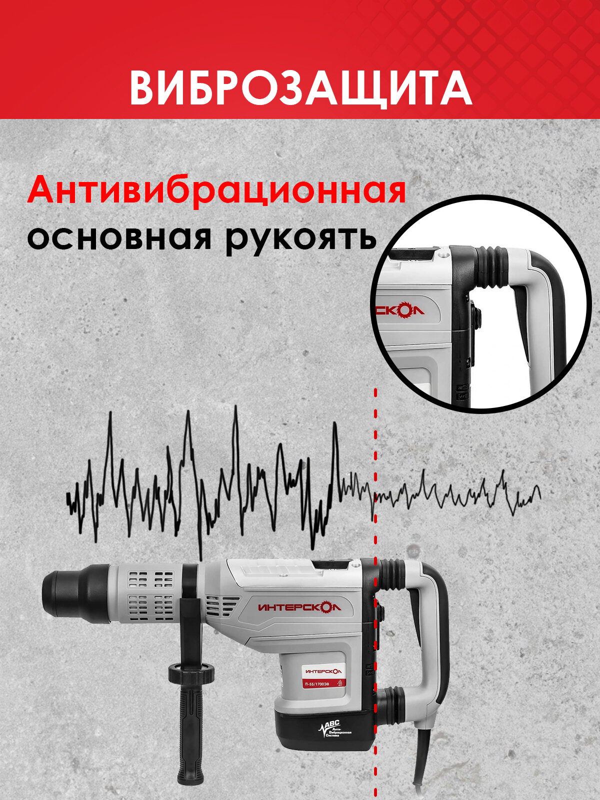 Перфоратор ИНТЕРСКОЛ П-55/1700ЭВ, 1700 Вт, 20 Дж, 2150 уд/мин (830.1.0.70) — фото 1