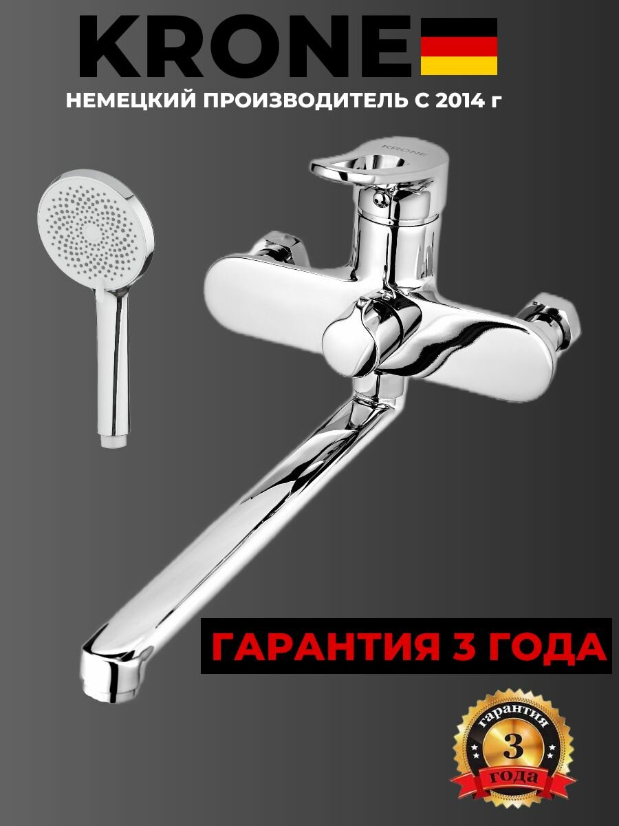 Смеситель для ванны KRONE L1040 латунь поворотный излив 30 см гарантия 3 года