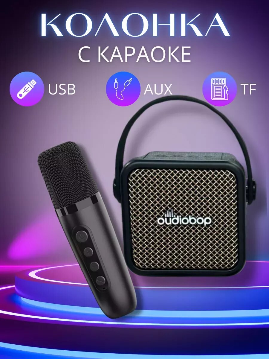 Музыкальная беспроводная bluetooth колонка караоке