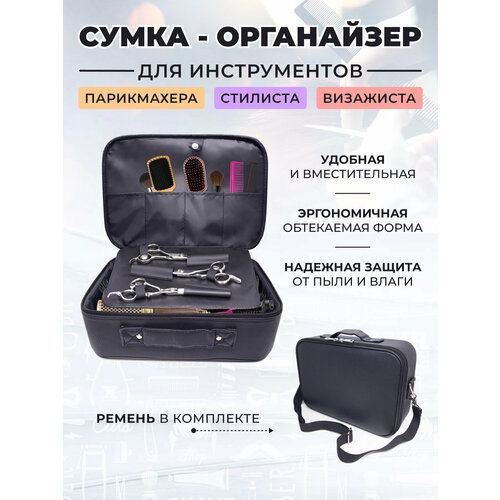 фото Сумка для парикмахера, визажиста, стилиста, грумера, для парикмахерских инструментов santiel