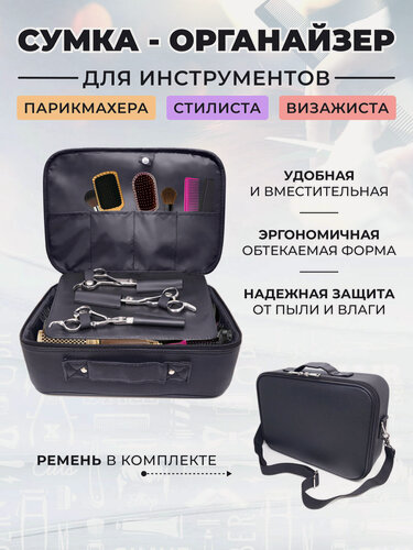 Изображение товара Сумка парикмахера визажиста стилиста для инструментов