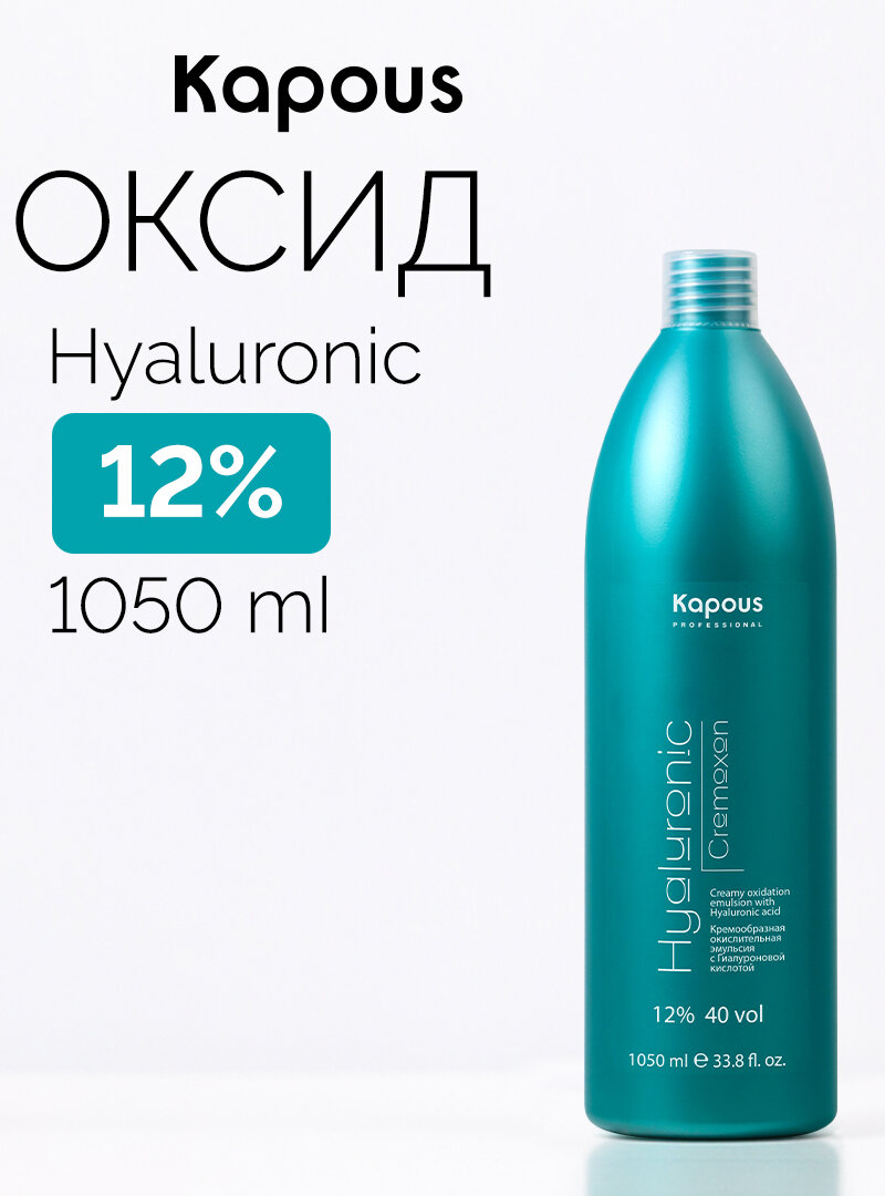 Kapous Professional Кремообразная окислительная эмульсия «Hyaluronic Cremoxon» с Гиалуроновой кислотой 12 %, 1050 мл