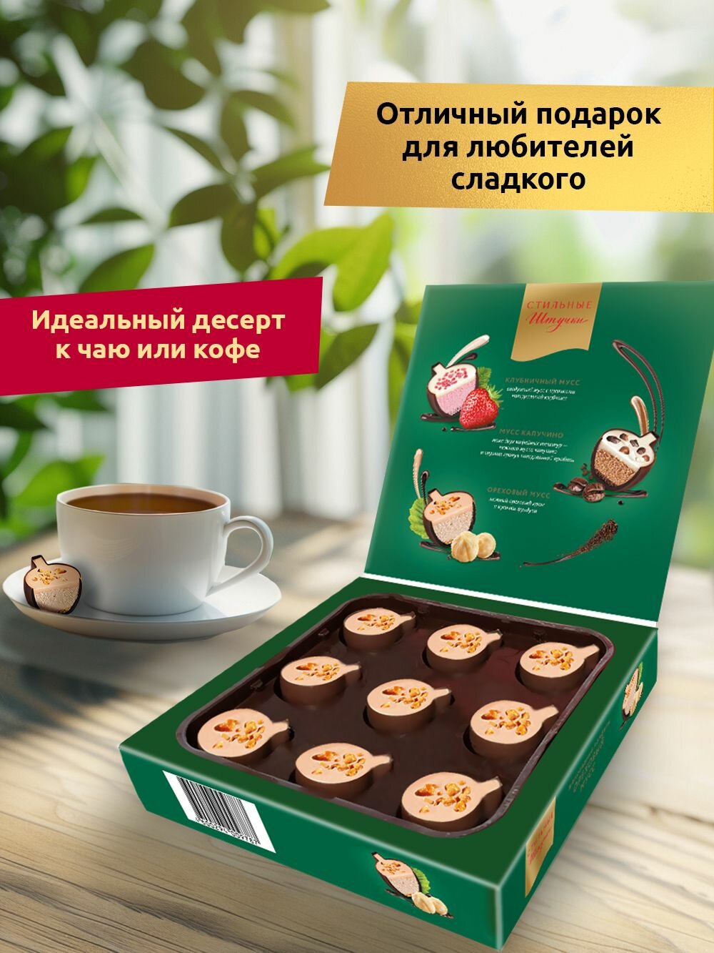 Конфеты шоколадные Стильные штучки ореховый мусс подарочные в коробке, 3 шт по 104 г — фото 1