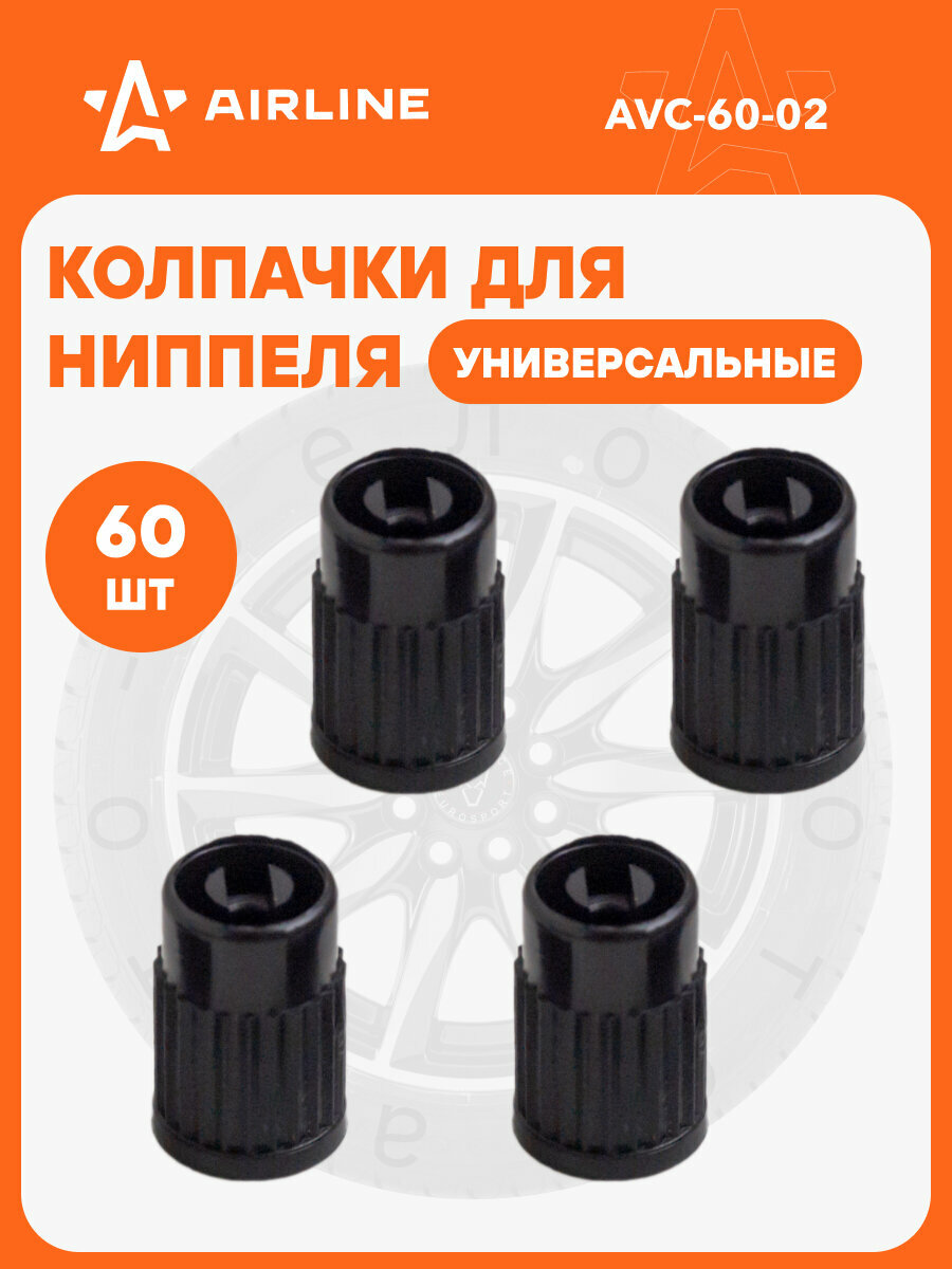Колпачки на шинный вентиль с ключом, черные, пластик (60 шт.) AVC-60-02 AIRLINE