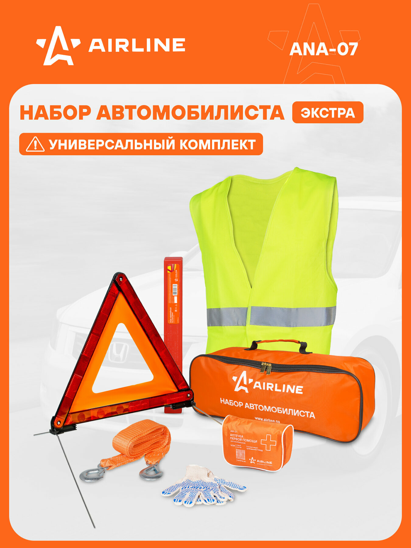 Набор автомобилиста 