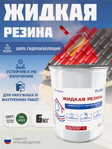 Изображение товара Жидкая резина Hydronix Plate - гидроизоляция для кровли, бетона и сооружений. Мастика гидроизоляционная, зеленая листва 6кг