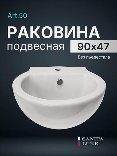 Изображение товара Раковина подвесная Sanita Luxe Art 50 WB. PD/Art/50-C/WHT. G/S1 белая