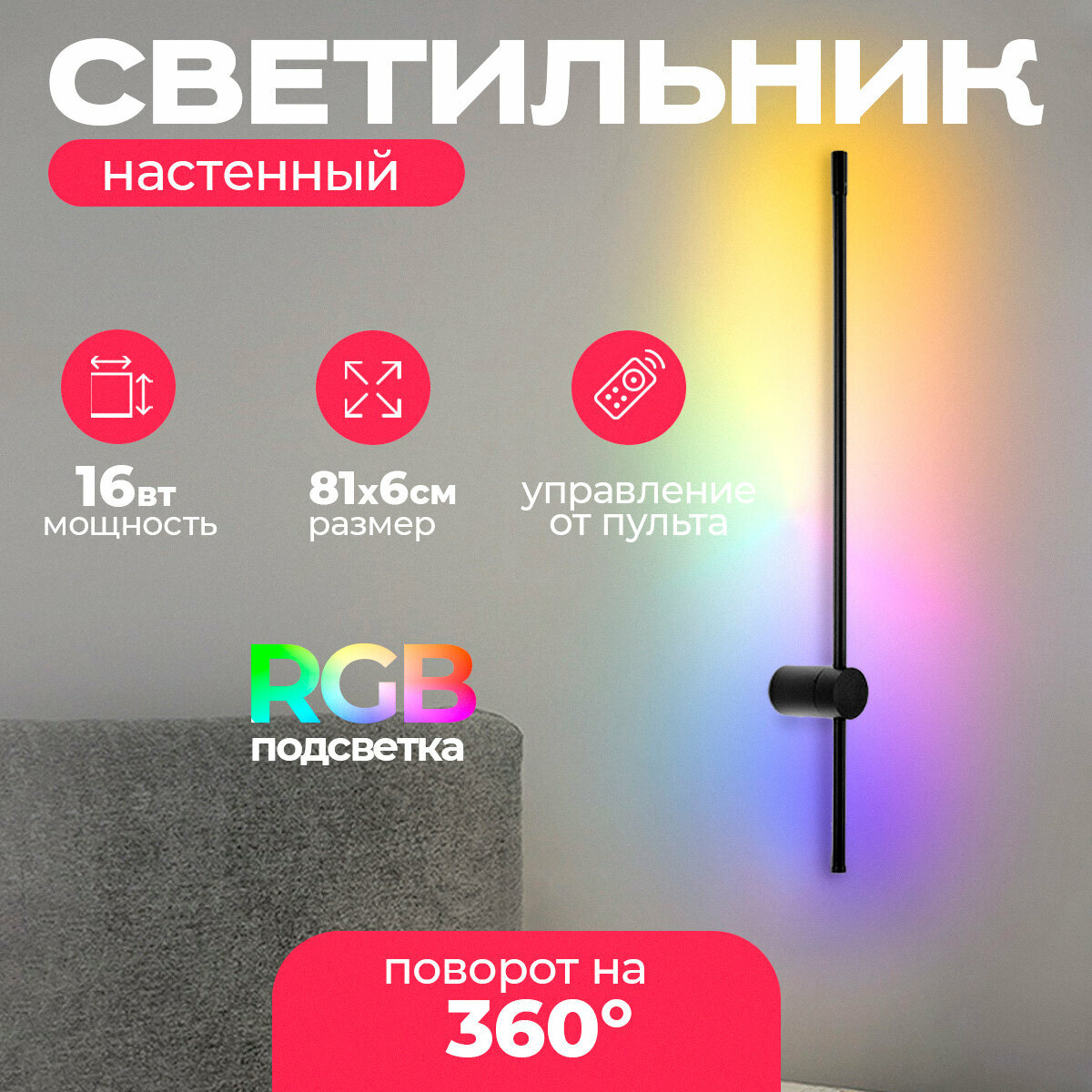 Светодиодный поворотный настенный светильник с пультом Nine-2 800 мм черный матовый 18W RGB бра