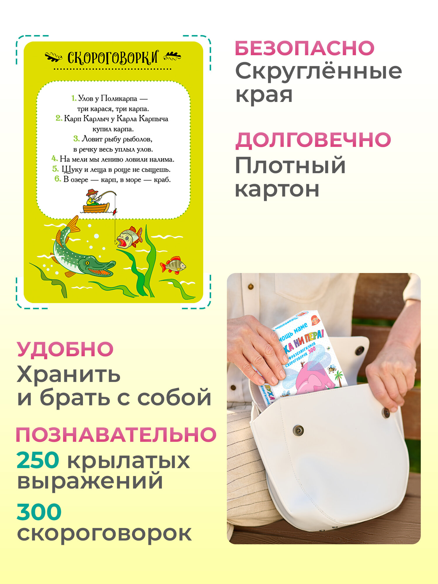 Развивающие карточки с фразеологизмами и скороговорками. Скажи, если сможешь! — фото 1