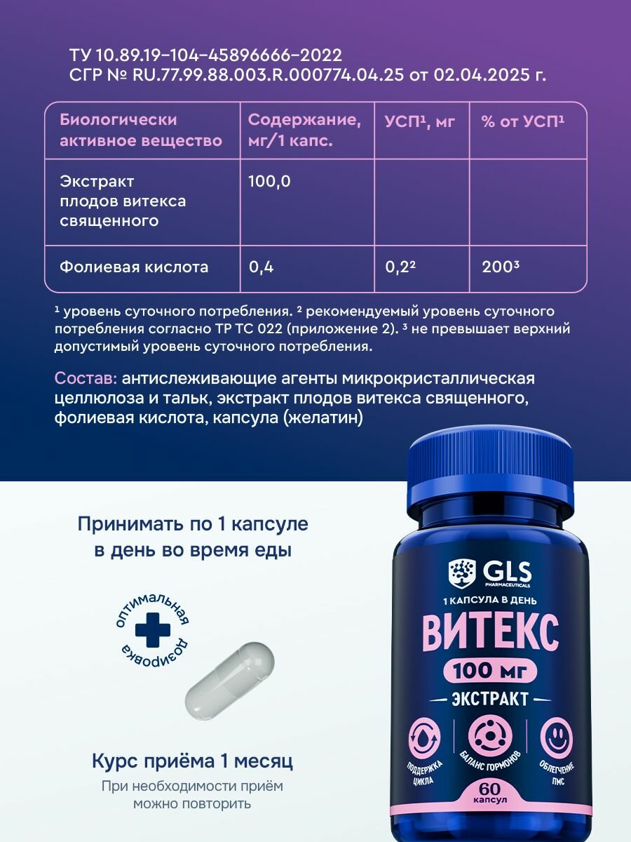 Картинки Фолиевая кислота + Витекс Священный 100 мг, витамины для женщин / бад для регуляции гормонов и нормализации цикла