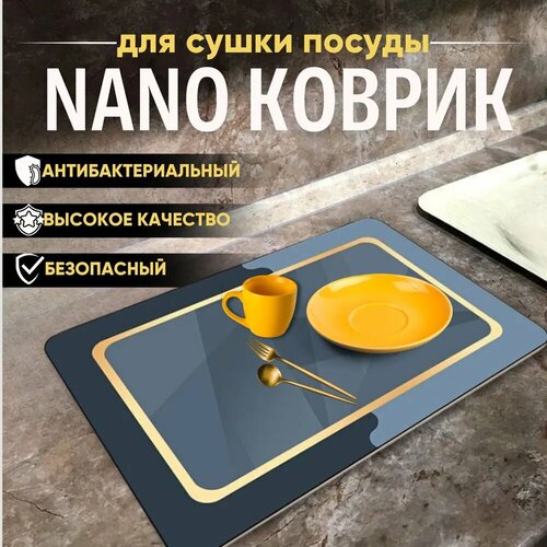 фото Коврик для сушки посуды, влаговпитывающий нано-коврик 50 х 40см, синий.