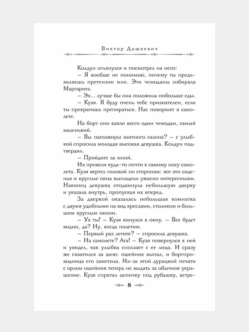 Книга "Императорский Див", твердый переплет, автор Виктор Дашкевич — фото 1