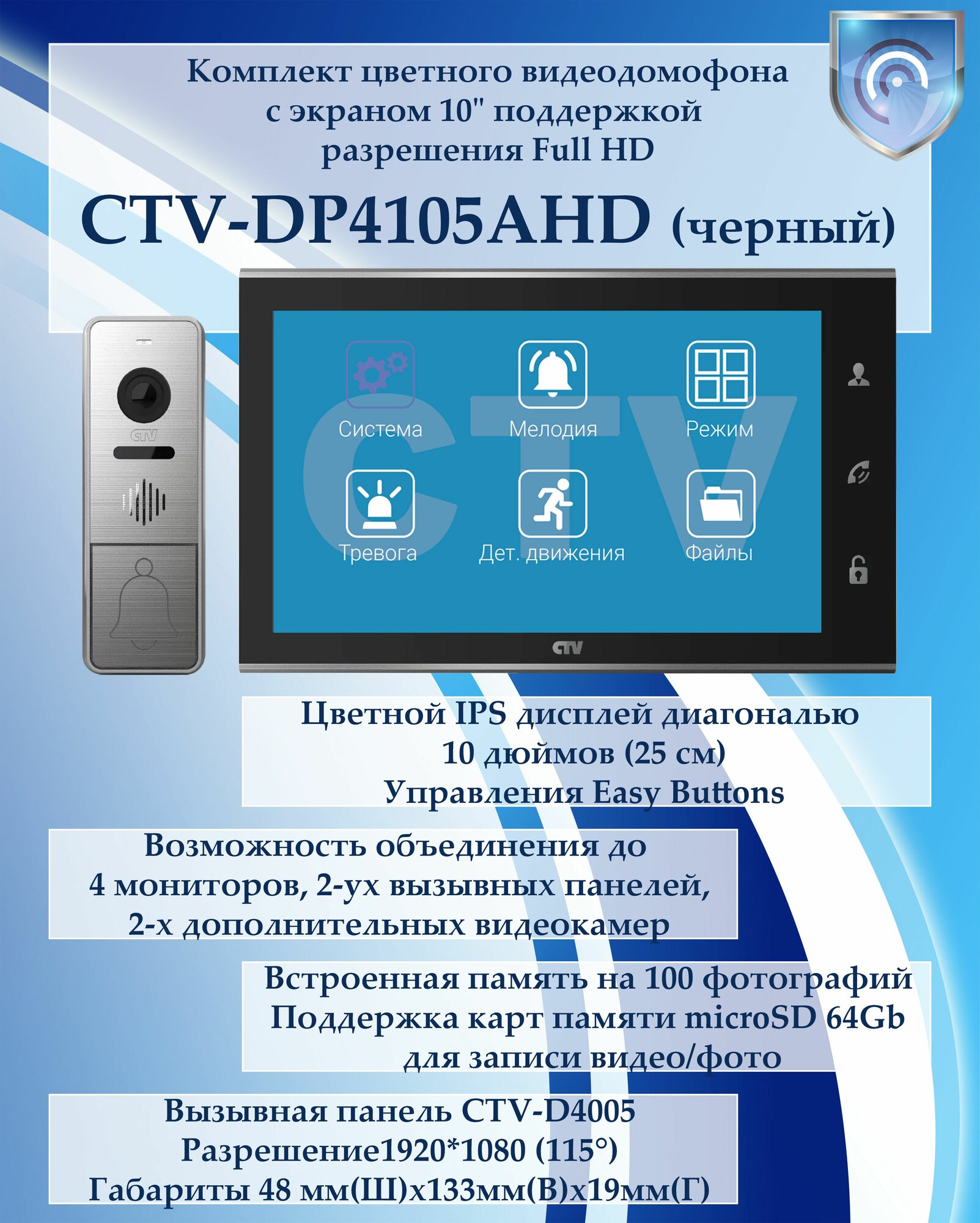 CTV-DP4105AHD (черный) комплект видеодомофона с поддержкой разрешения Full HD
