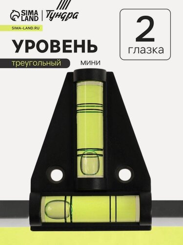 Изображение товара Уровень пластиковый тундра, мини, пузырьковый, треугольный, 2 глазка