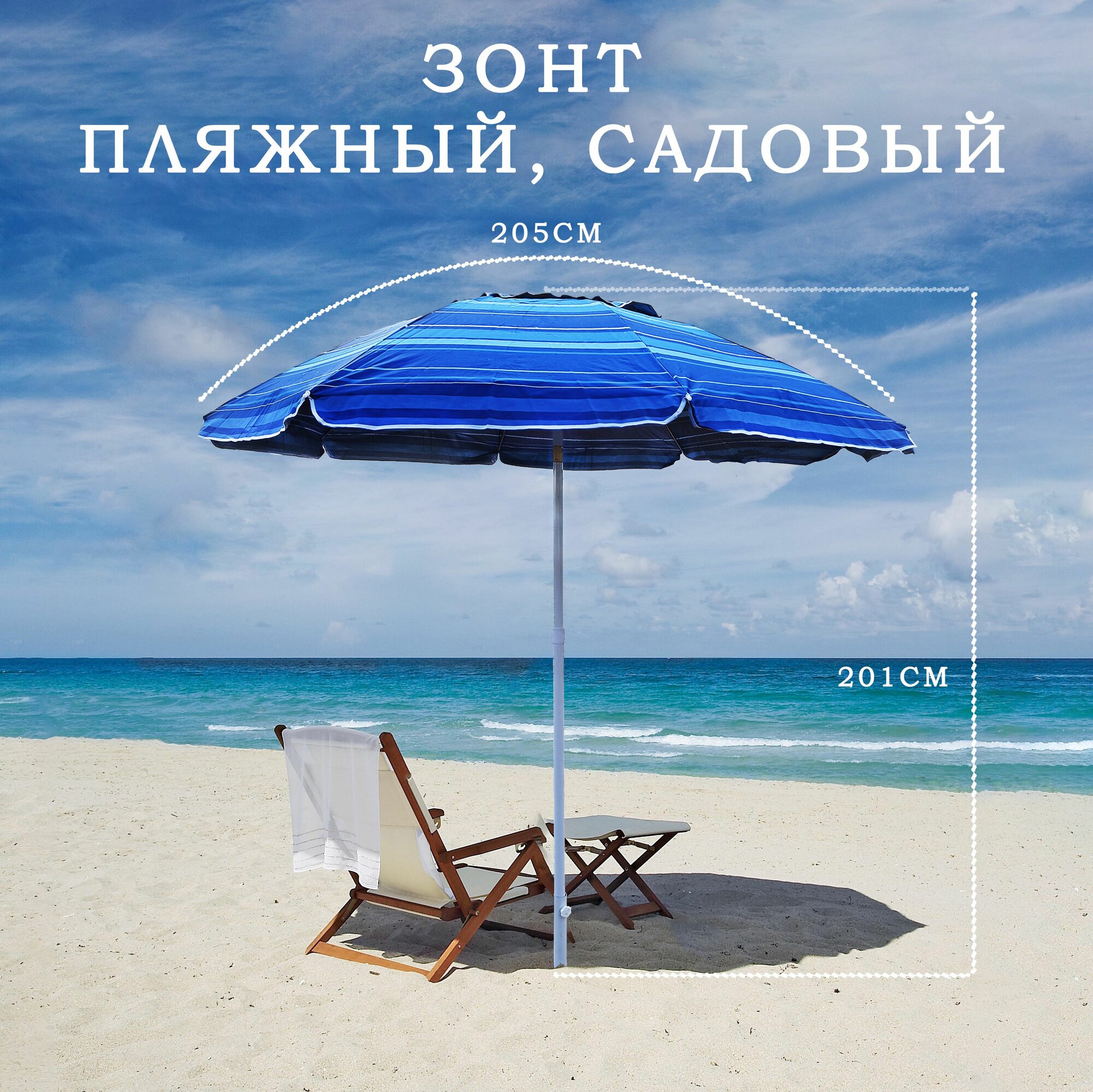 Зонт пляжный большой 2 метра