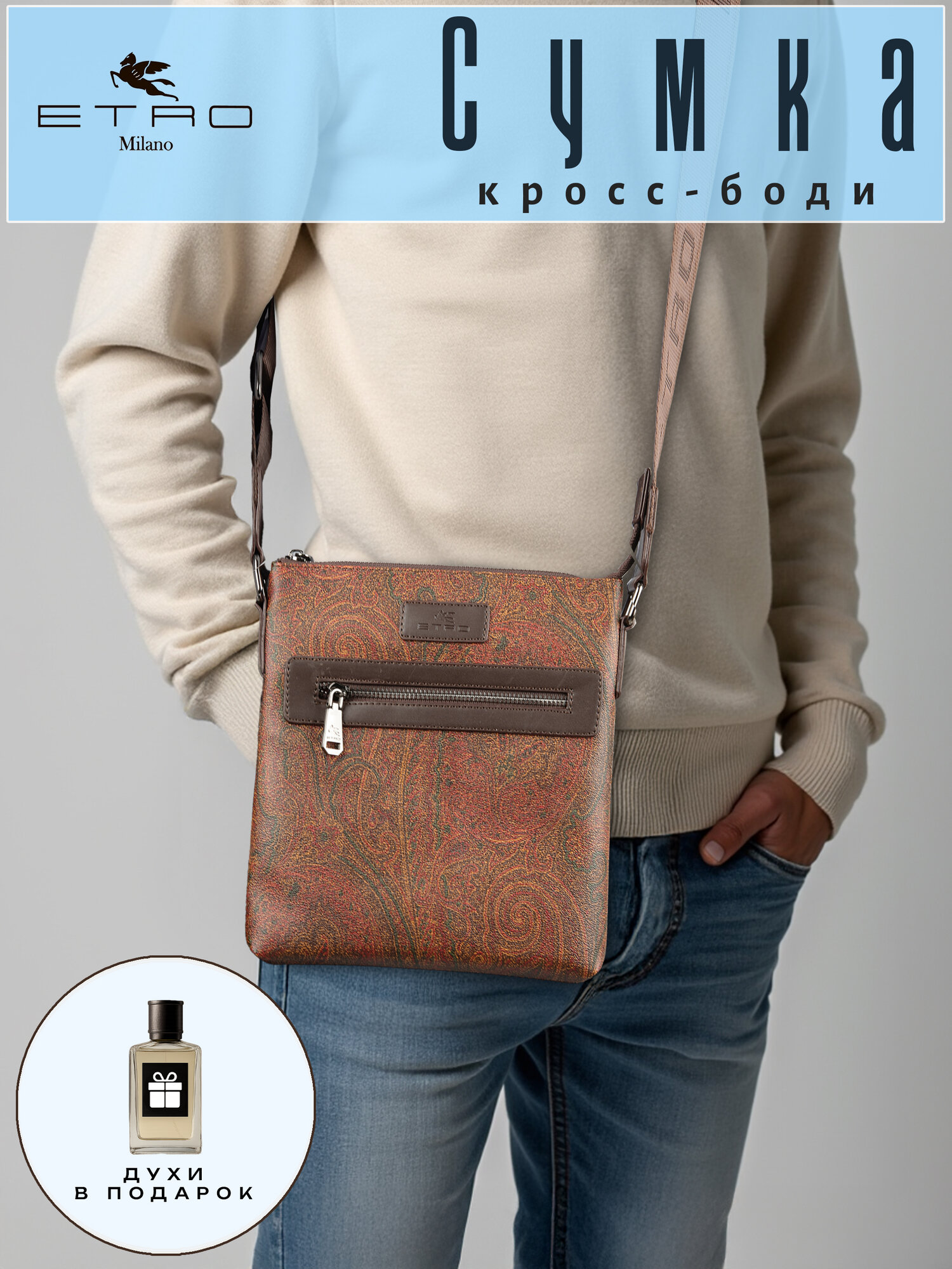 Сумка кросс-боди  Etro Milano, фактура зернистая, коричневый1