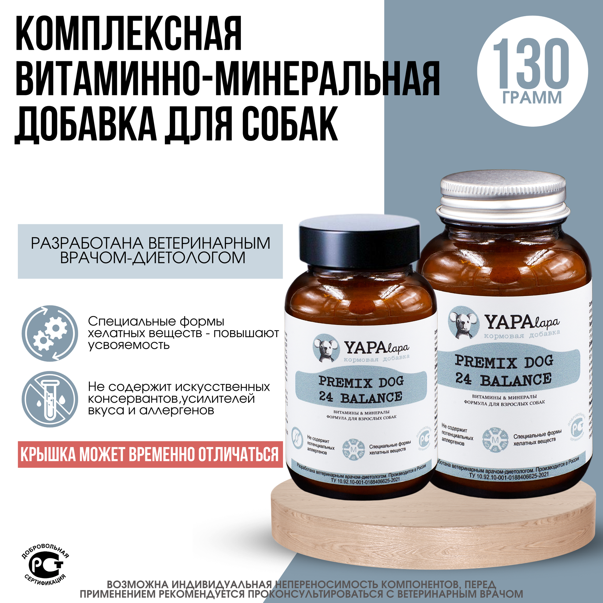 Витаминно-минеральная кормовая добавка YAPAlapa PREMIX DOG 24 BALANCE для собак