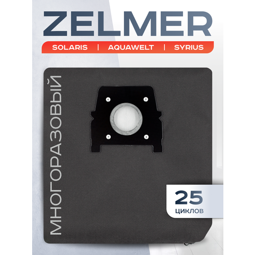 фото Мешок для пылесоса zelmer aquawelt, syrius, 2000, 1500 1600, meteor, пылесборник многоразовый rockstar