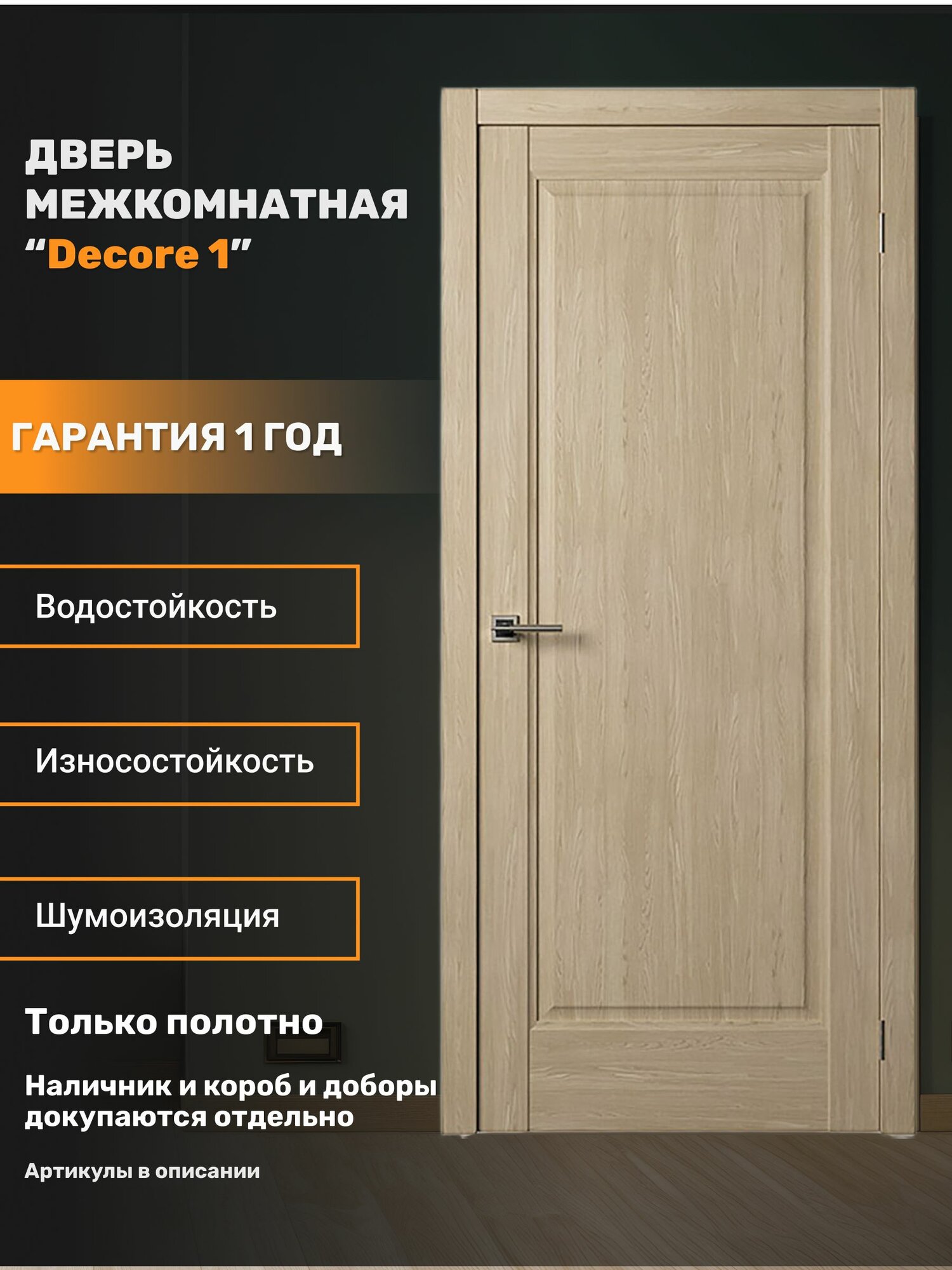 Межкомнатная дверь Decor 1 (врезка под защелку) Дуб натуральный глухая 900 мм