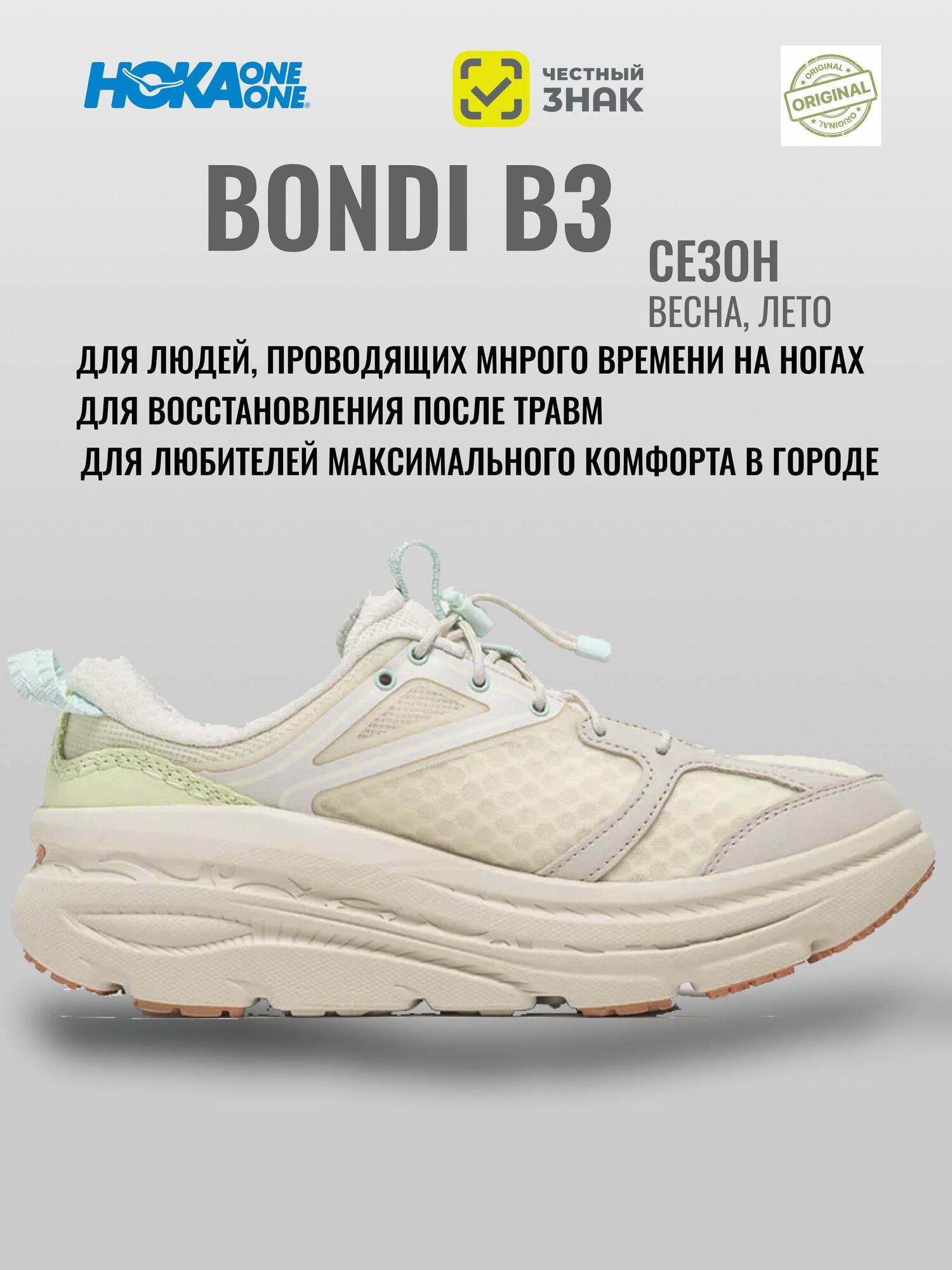 Кроссовки HOKA ONE ONE