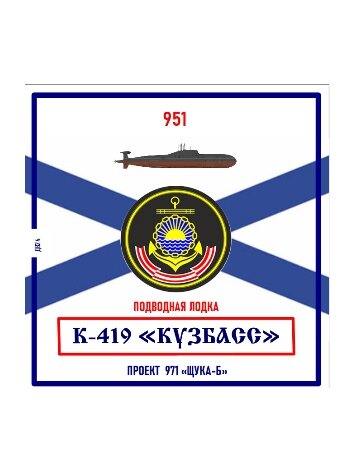 Кузбасс  Подводная лодка  ТОФ  Магнит на память