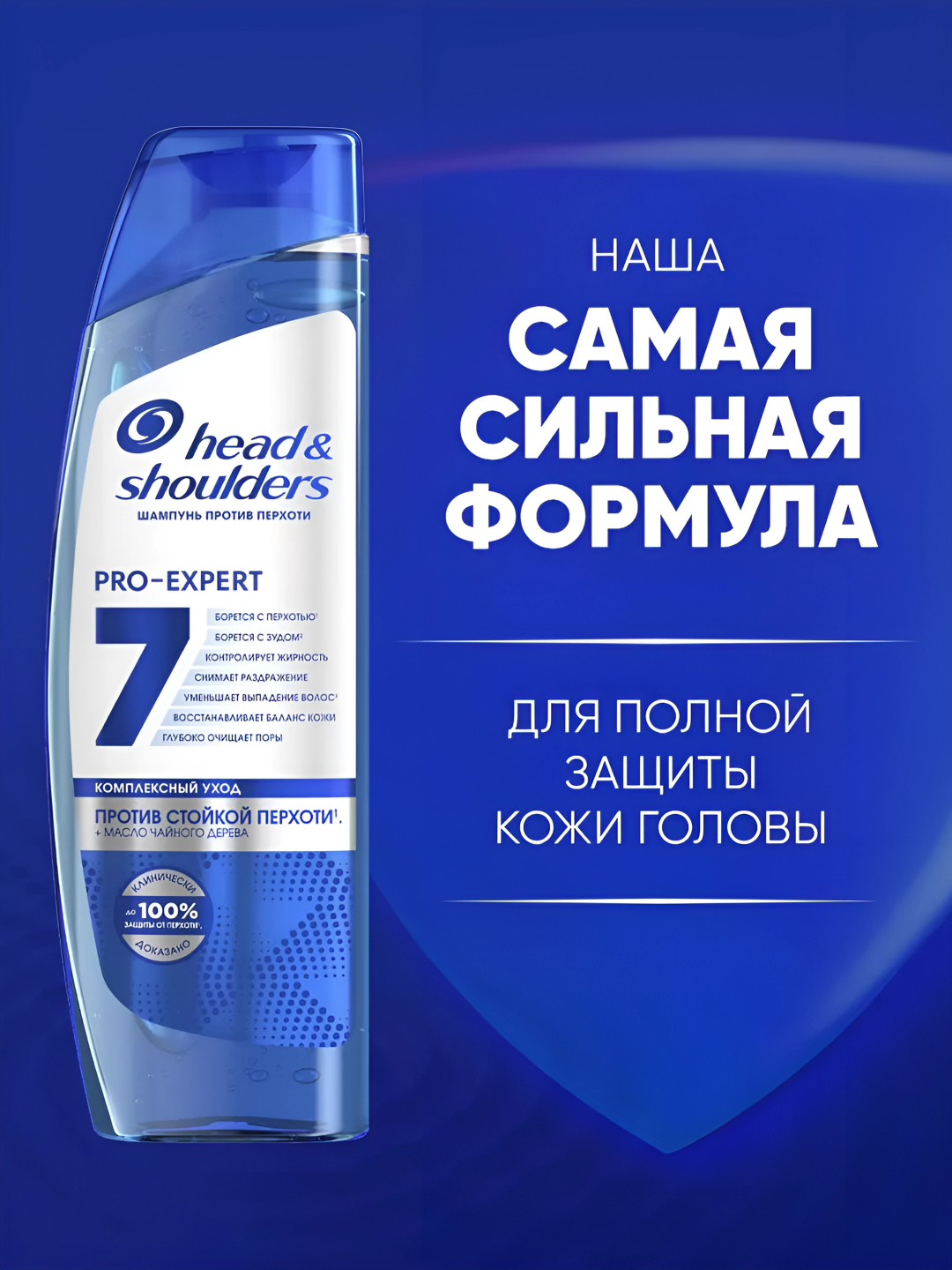 Шампунь Head&Shoulders Pro Expert7 против перхоти, для жирной кожи головы, 300 мл — фото 1