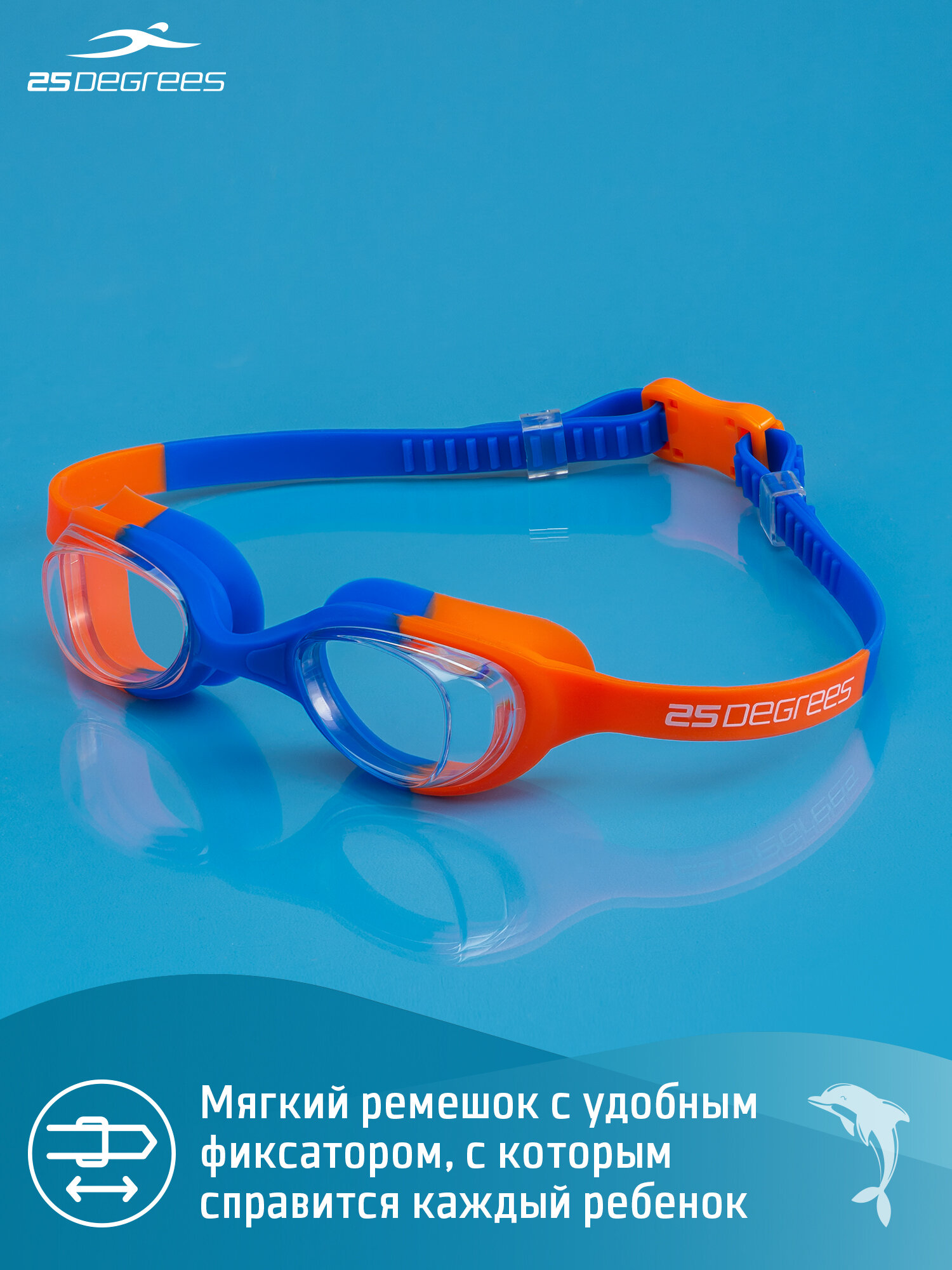 Изображение Очки для плавания детские 25DEGREES Dory Navy/Orange футляр в комплекте, цвет синий/оранжевый