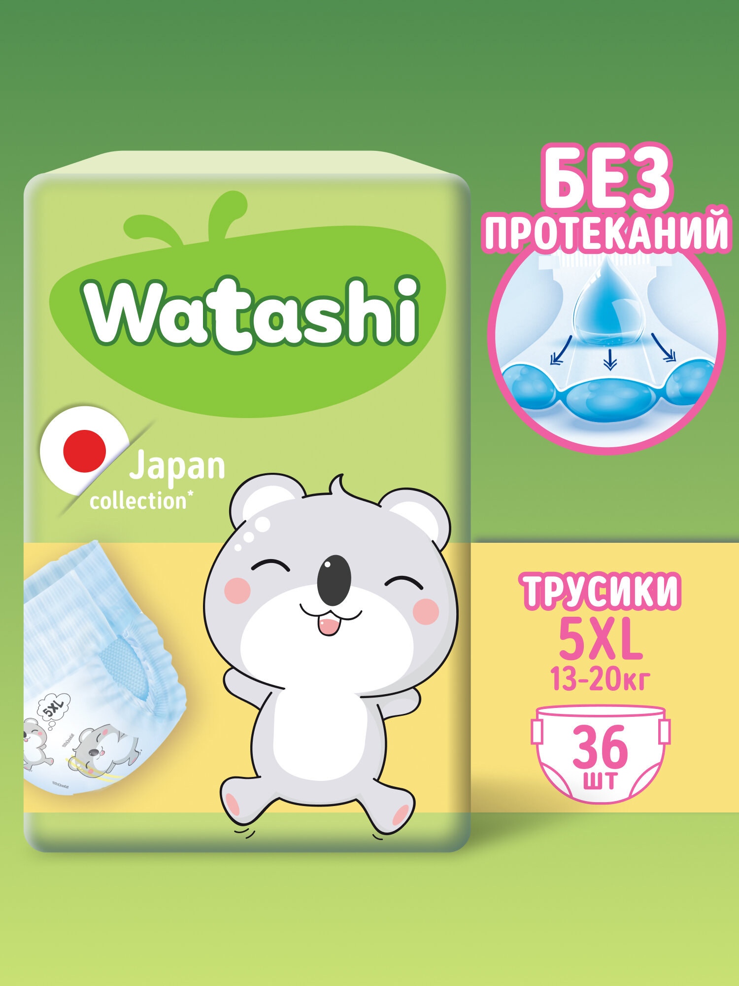 Подгузники трусики детские 5 XL размер 13-20 кг, 36 шт, WATASHI