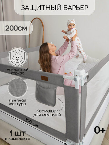 Изображение товара Барьер защитный для кровати Amarobaby Linear, серый, 200 см.