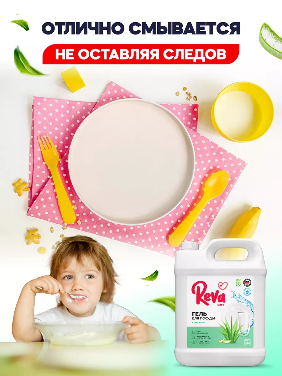 Средство для мытья посуды Reva Care антибактериальное, гипоаллергенное, густое с ароматом Алое Вера 5л — фото 1