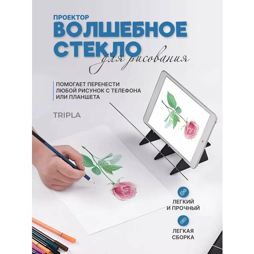 фото Портативный мини проектор доска для рисования, волшебное зеркало, набор для рисования tripla