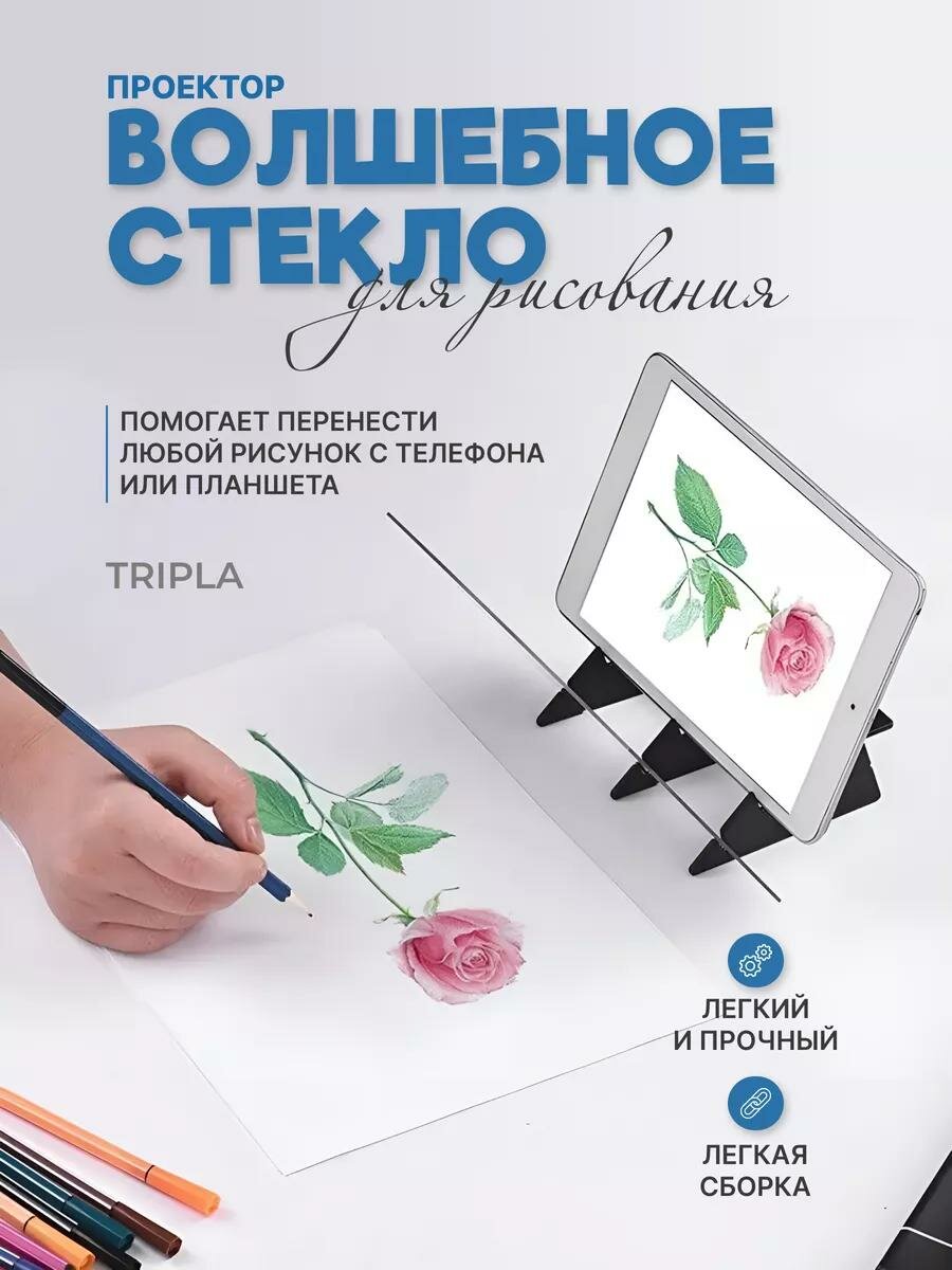 Портативный мини проектор доска для рисования, волшебное зеркало, набор для рисования