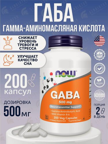 Изображение товара Гамма-аминомасляная кислота габа, гамк Now Foods GABA, 500 мг, 200 капсул