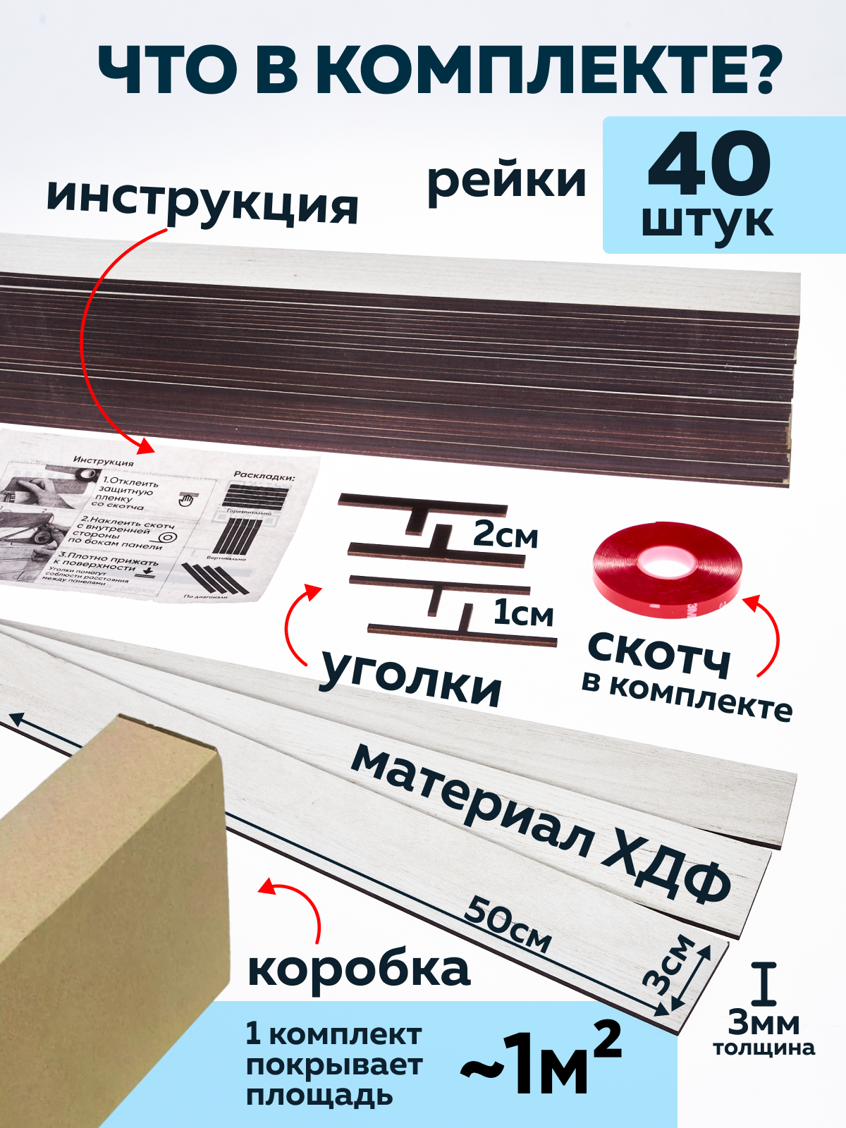 Рейки декоративные 50 х 3 см ХДФ, белый дуб, 40 шт, самоклеящиеся для стен — фото 1