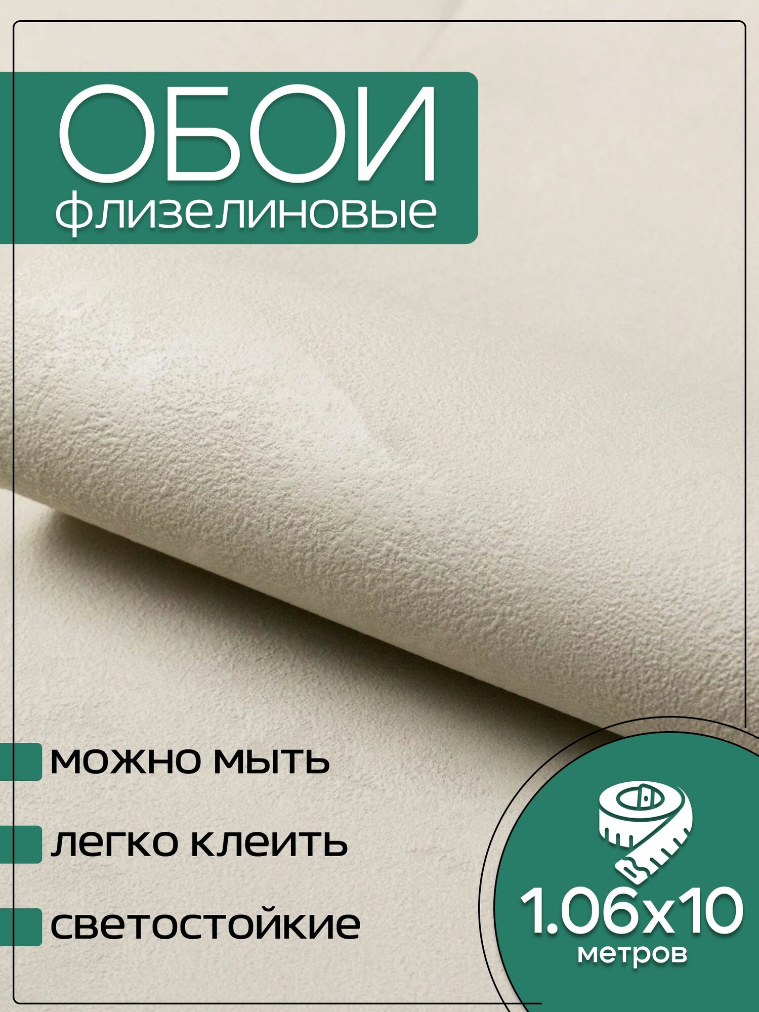 Обои флизелиновые бежевые Аспект Deluxe 70601-28 106Х10м. Для спальни зала коридора.