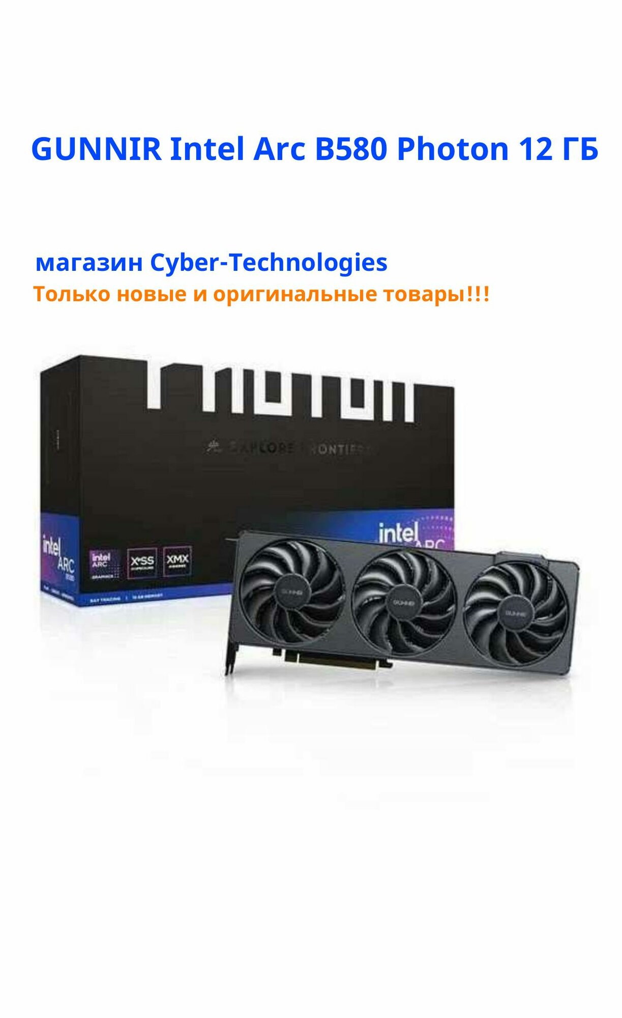 Видеокарта GUNNIR Intel Arc B580 Photon 12GB OC 2850 Mhz 192-bit GDDR6 PCIE4 0.1x HDMI2 1.3xDP2.1 TBP 220W Black черная