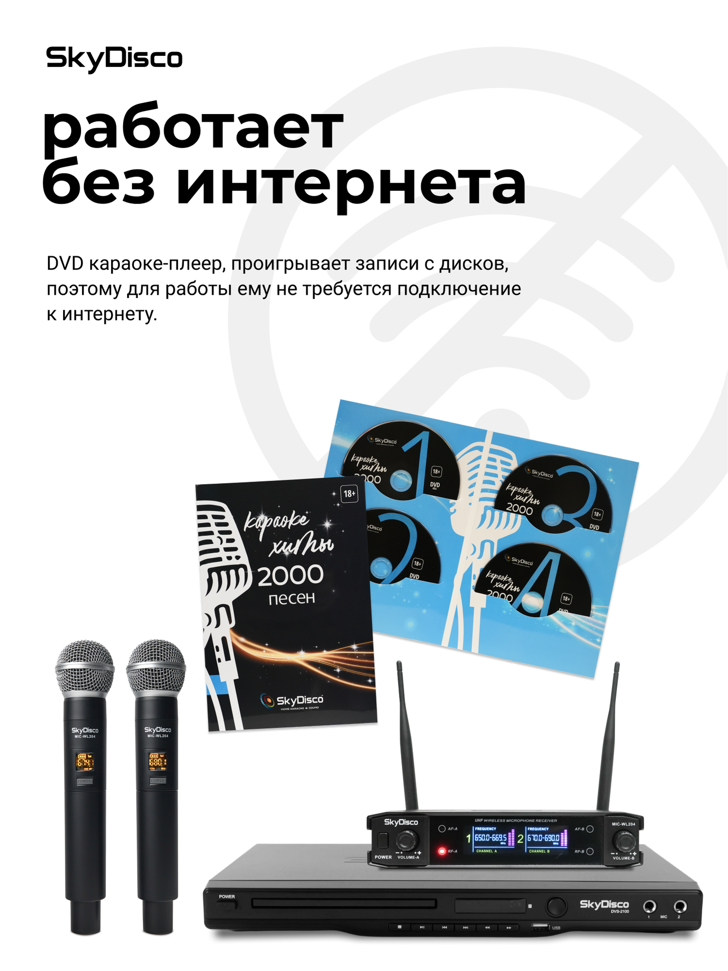 Караоке для дома SkyDisco Karaoke Home Set 2: приставка с баллами, микрофоны, диск 2000 песен — фото 1