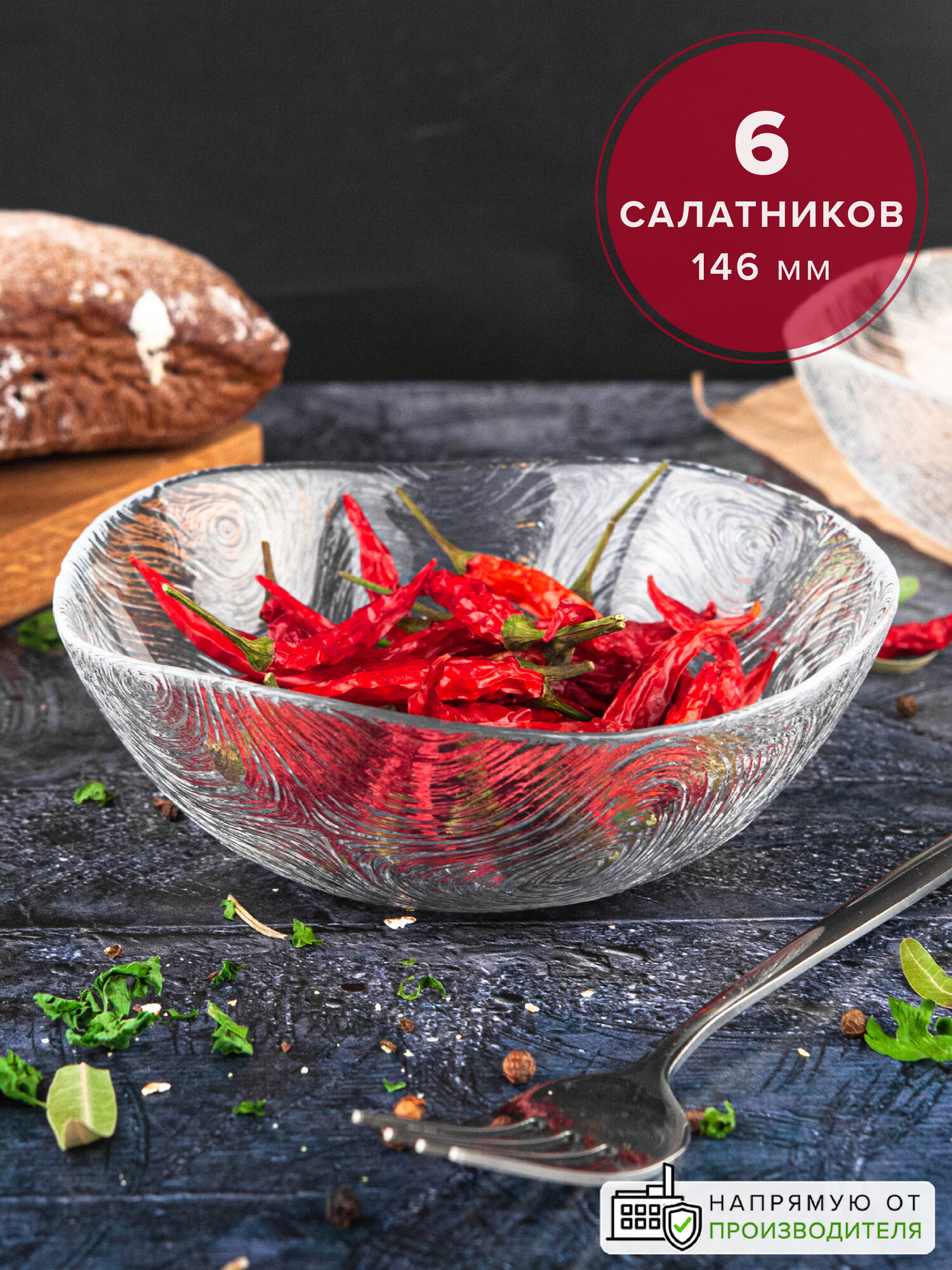 Набор салатников 146 мм, 6 шт, Pasabahce, стеклянные, порционные