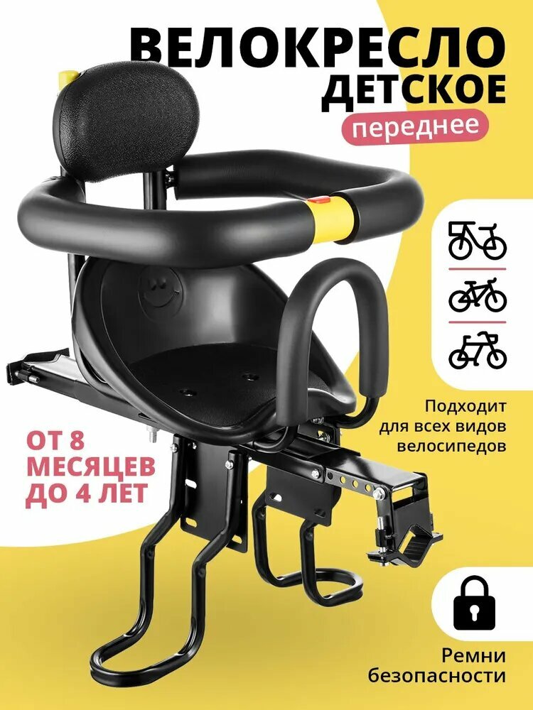 Kids Zone Детское кресло для велосипеда/ Велокресло детское переднее