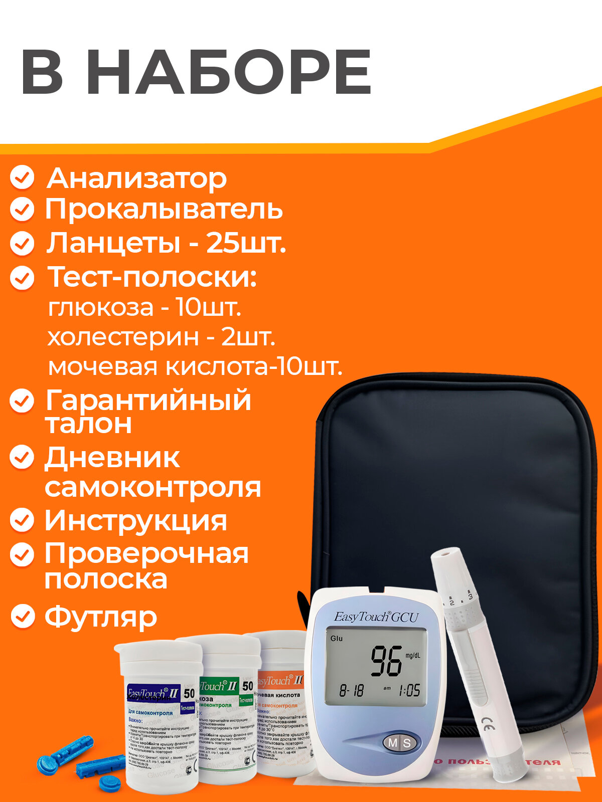 Картинки Анализатор Изи Тач (EasyTouch GCU) для контроля уровняглюкозы, холестерина и мочевой кислоты в крови