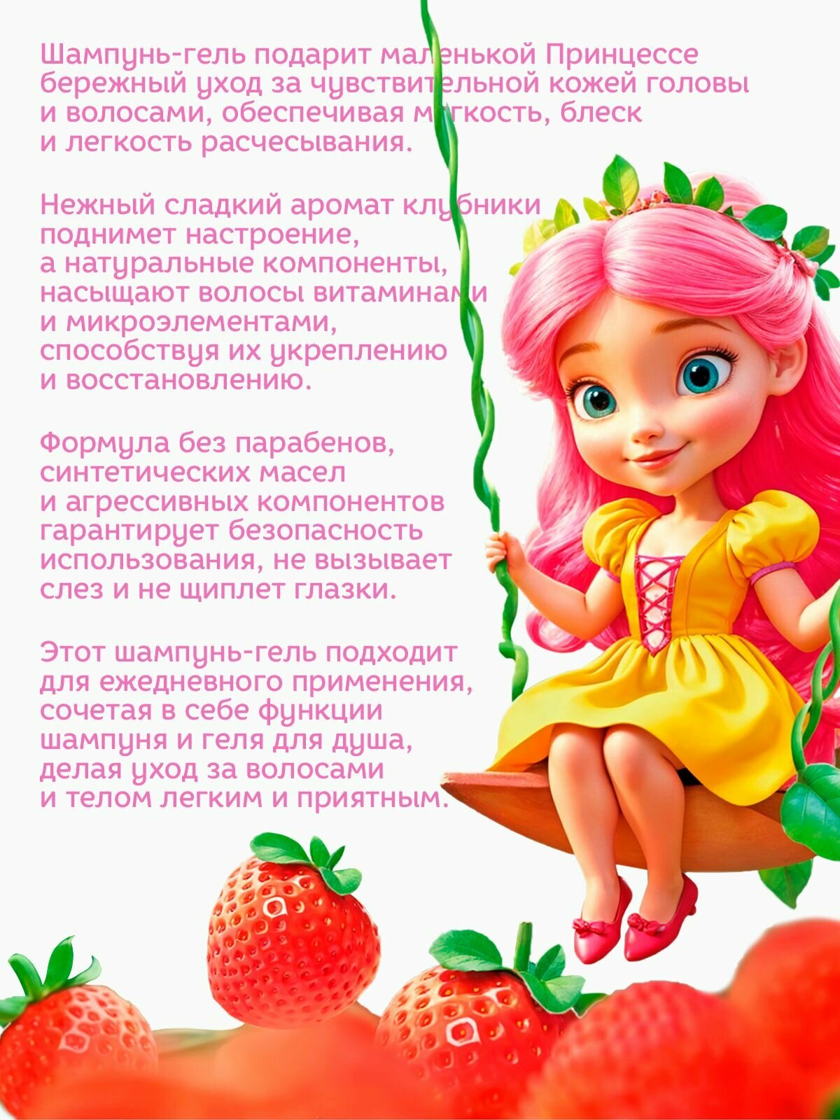 Шампунь Детский Шампунь-гель Принцесса "Нежный уход", для всех типов волос, детский, 250мл