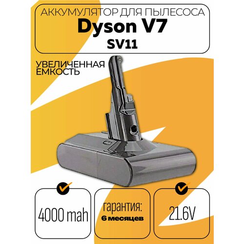 Аккумулятор для пылесоса Dyson V7, SV11, V7 Animal, V7 Motorhead 4000mAh 21.6V Li-ion