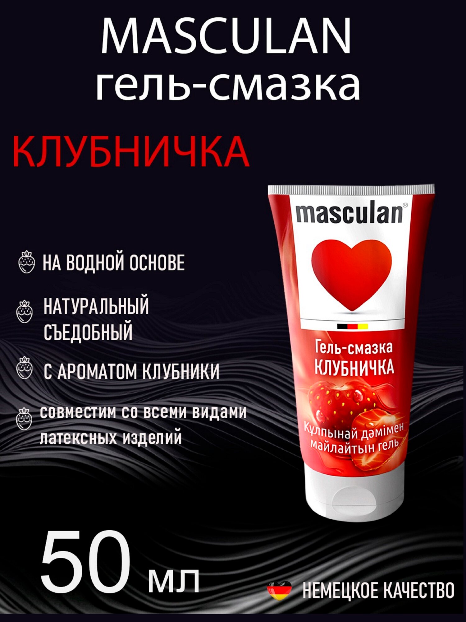 Интимная гель-смазка Masculan Strawberry Клубничка съедобная на водной основе, Лубрикант Маскулан без красителей, 50 мл