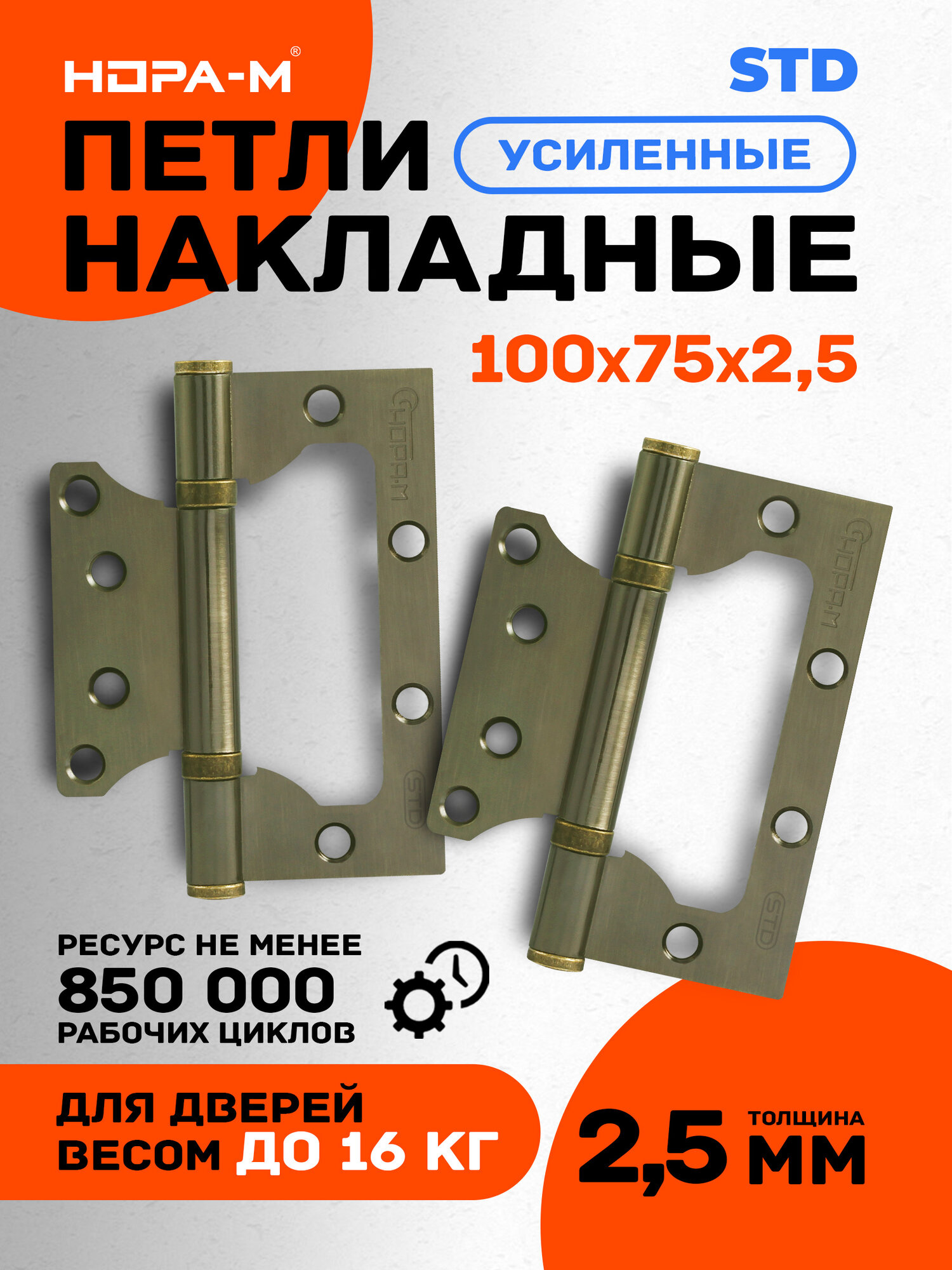 Петли дверные накладные бабочки 2 шт. Нора-м ECO 800-4", 100х75х2,5, навесы для входных и межкомнатных дверей до 25кг бронза