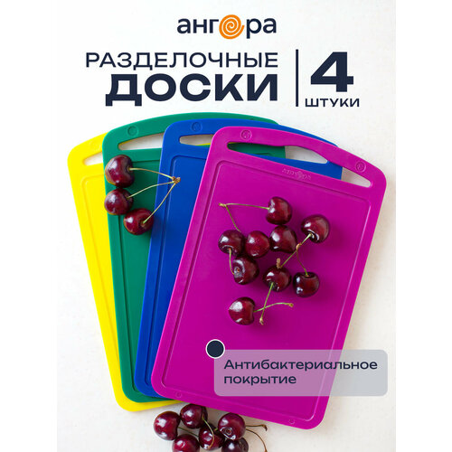Разделочные доски пластиковые набор 4 шт