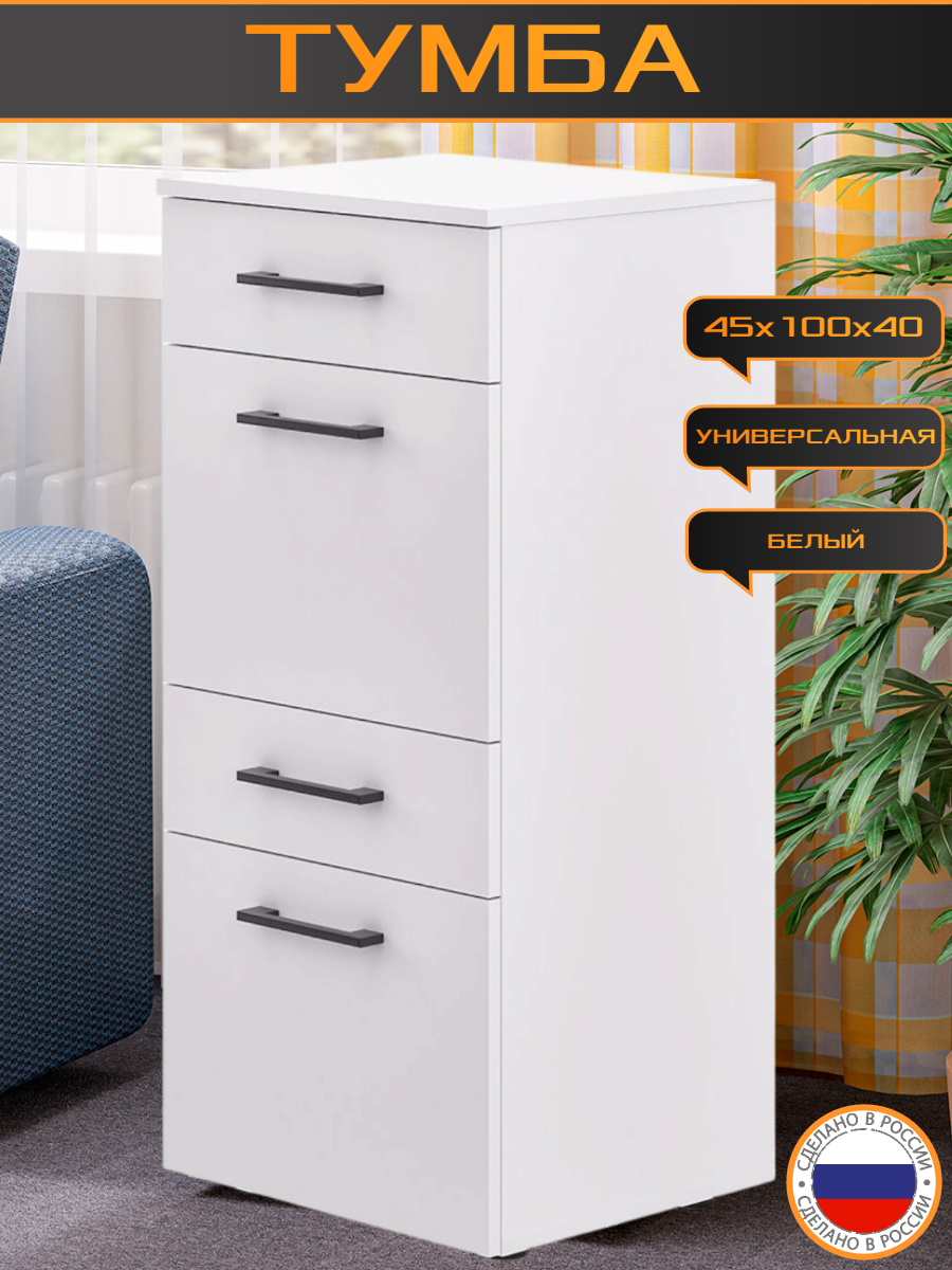 Тумба trinitimebel Т-2+2, 2 выдвижных ящика и шкафчика, универсальная, 45x100x40 белый гладкий