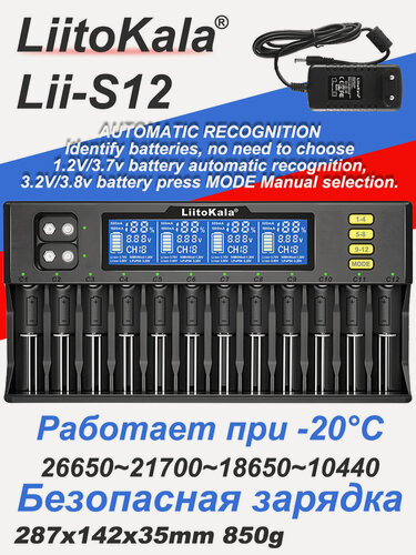 Изображение товара Зарядное устройство Liitokala Li-Ion/NiMH Lii-S12, автоматическое распознавание, 12 слотов