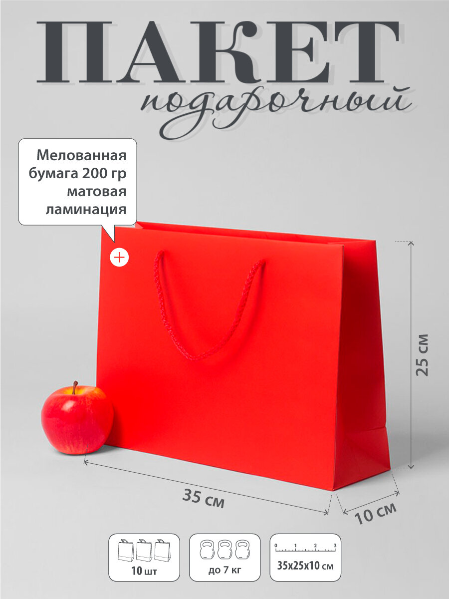 Пакет 35x25x10, красный, меловка, 10шт